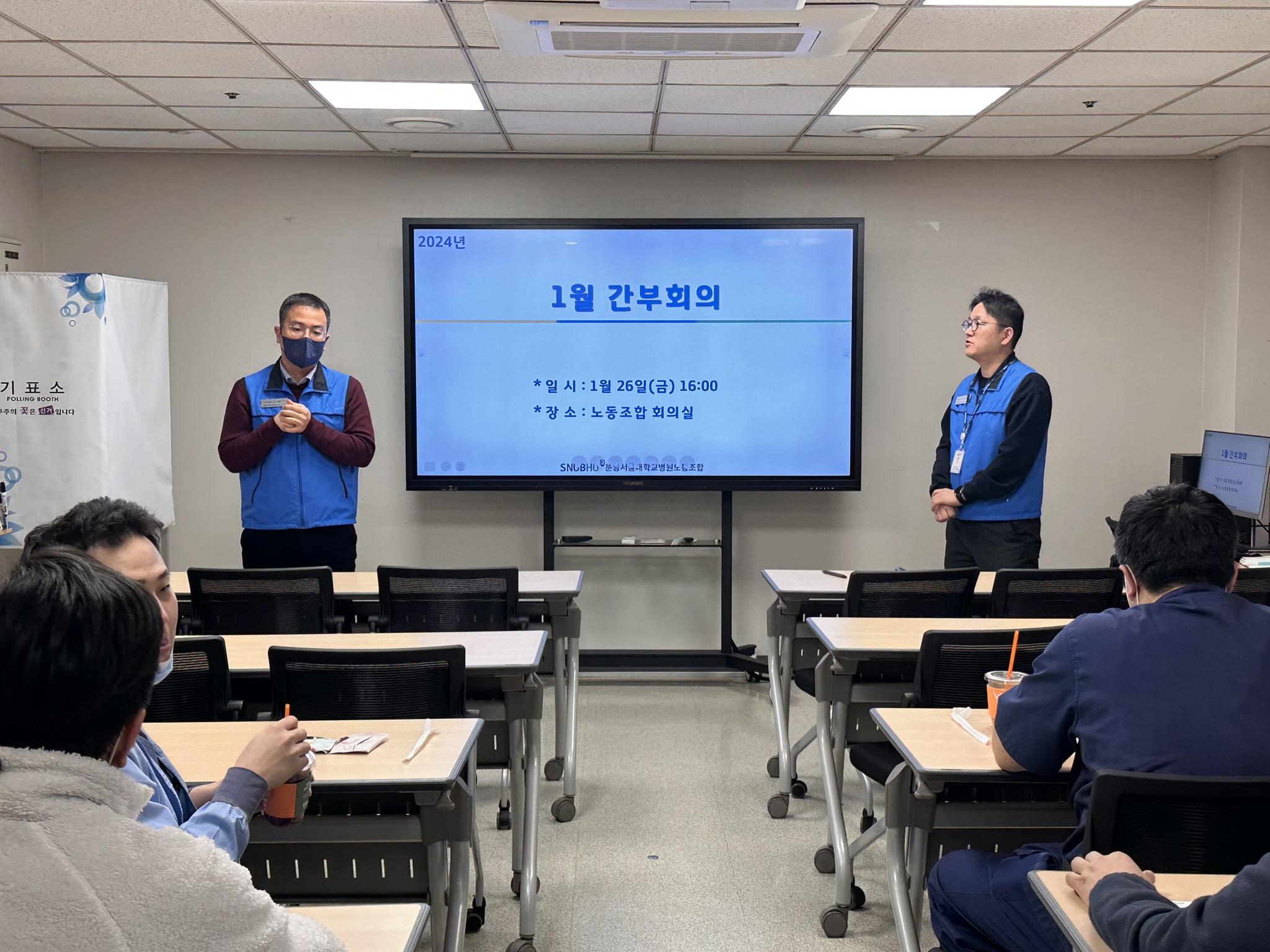 2024년 01월 26 간부회의