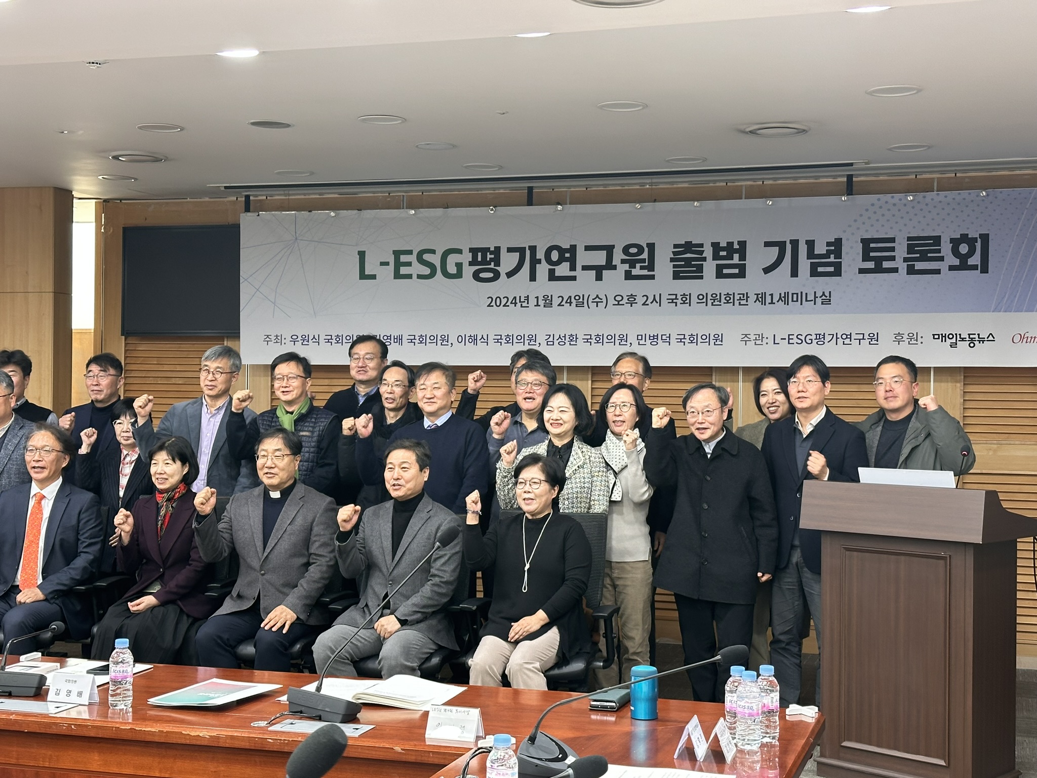 2024년 01월 24일 L-ESG 평가연구원…